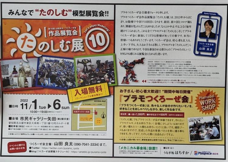 たのしむ展１０にて作品展示中