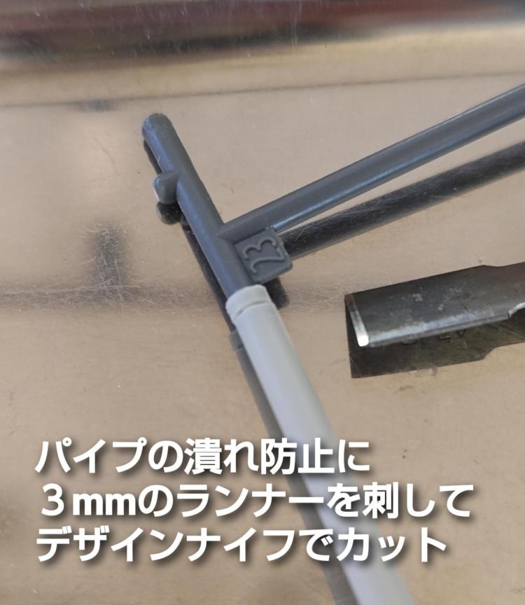 スペーサー製作